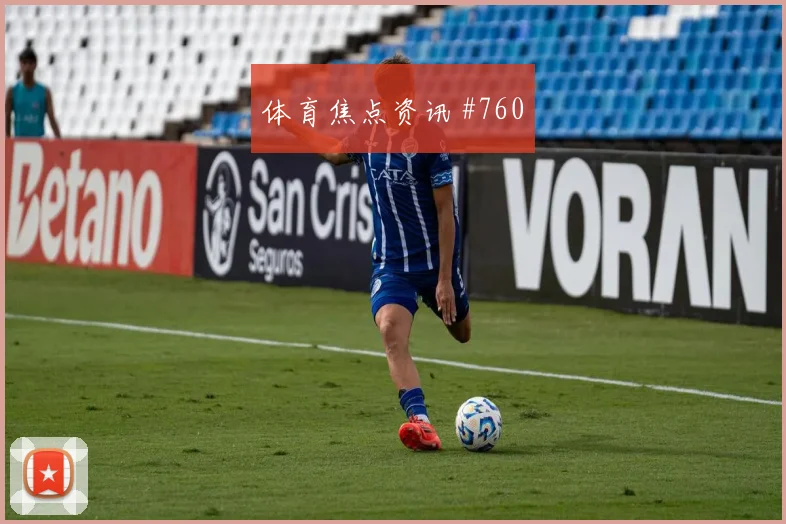 阿尔及利亚vs阿根廷2026世界杯二点球争夺