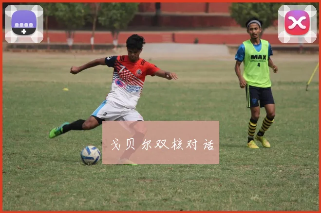 戈贝尔双核对话