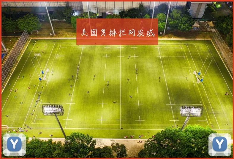 美国男排拦网发威