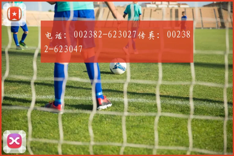 电话：002382-623027传真：002382-623047
