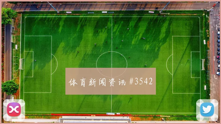 吉达联合淘汰赛维尼修斯断球反击球迷沸腾