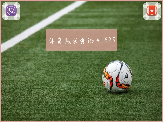 莱尔马世界杯小组赛中路组织任务