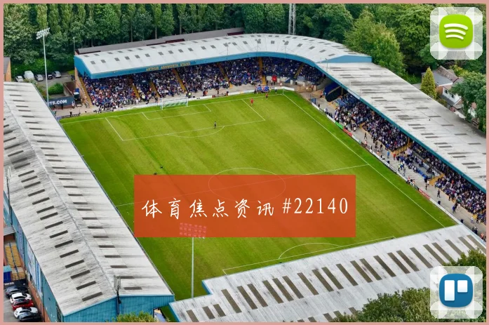 赫尔城迎战利物浦，防线整体前压考验双方