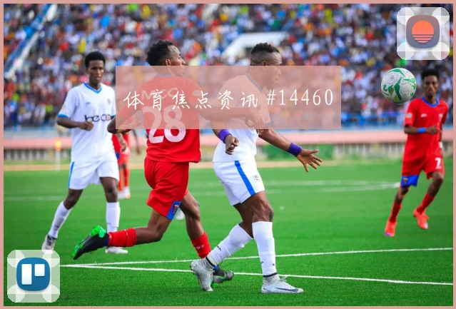 尼古拉斯杰克逊代表塞内加尔对阵伊拉克终结效率评估