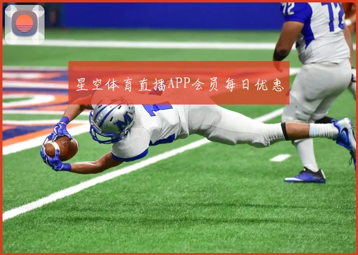 星空体育直播APP会员每日优惠