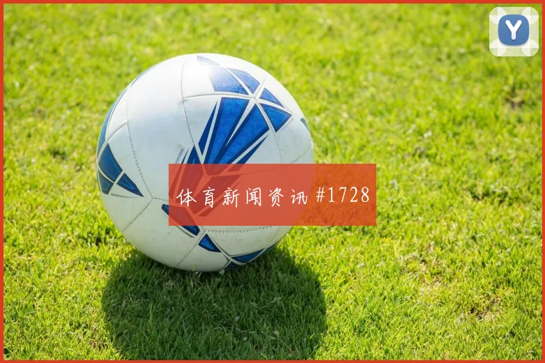 亚特兰大尤文主帅怒吼意大利杯传奇