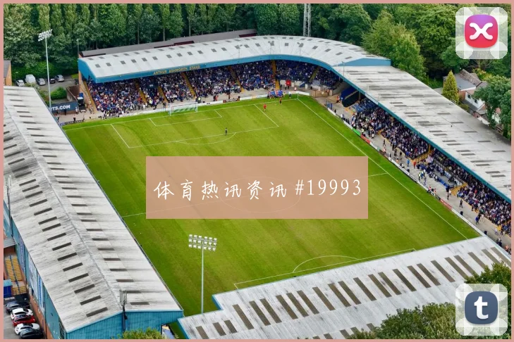 科特迪瓦与德国关键一战第二落点保护将直接影响防守转换效率