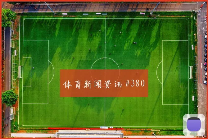 阿尔瓦雷斯迈阿密生死战横梁救险全场沸腾